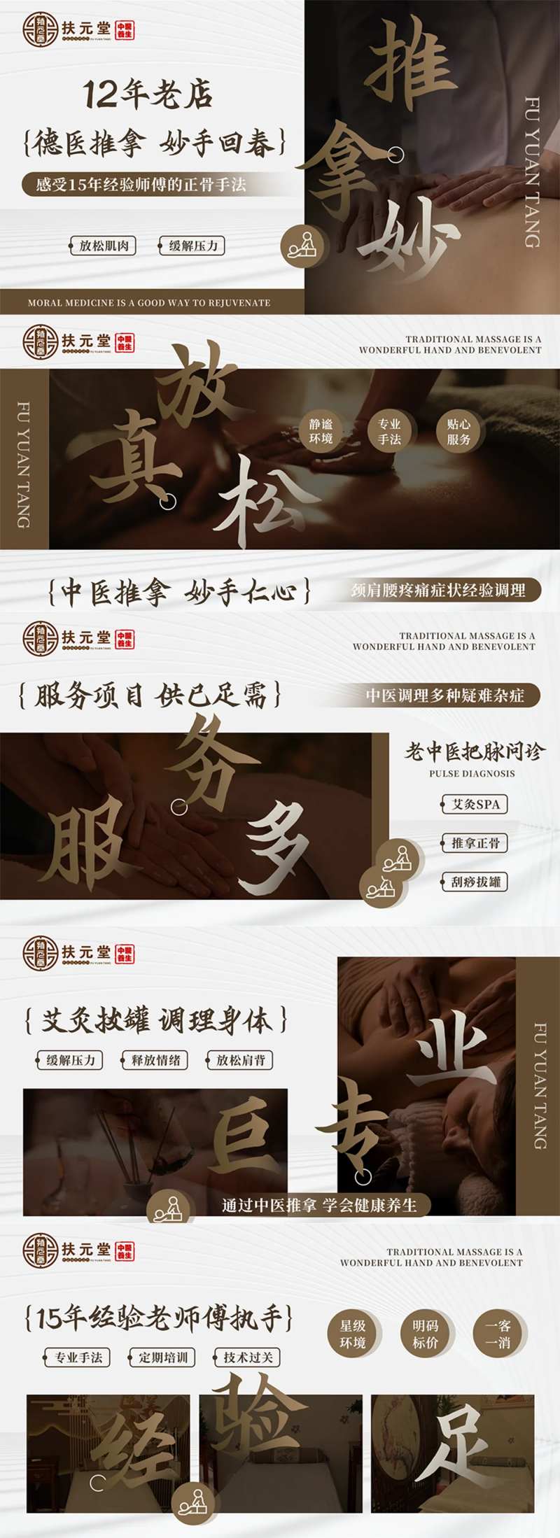 推拿按摩正骨banner-采灵感-cailinggan.com
