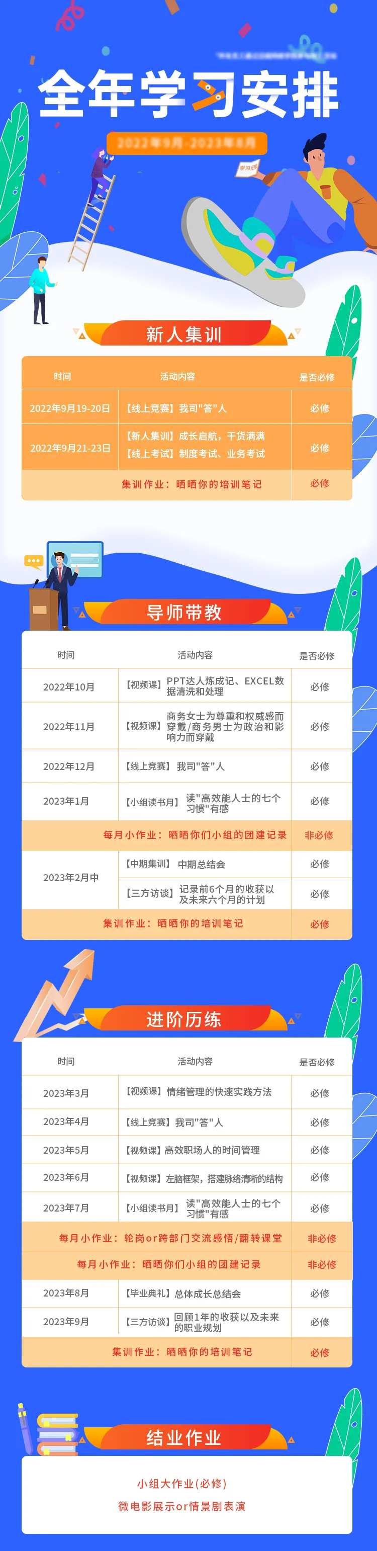 学习排期长图-采灵感-cailinggan.com