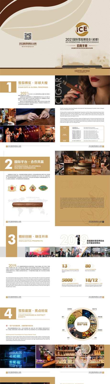 烟草招商手册-采灵感-https://www.cailinggan.com/