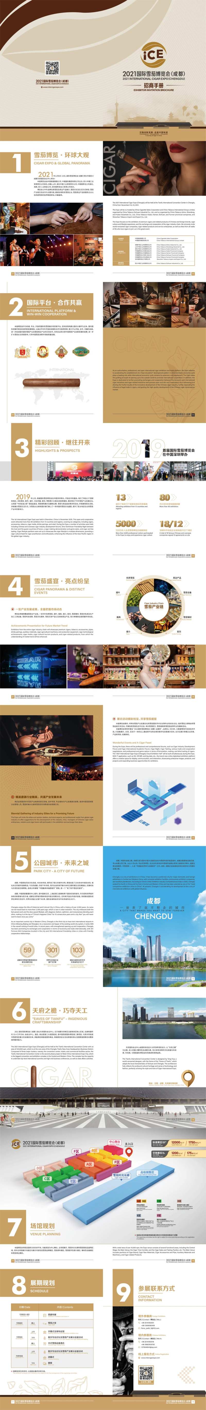 烟草招商手册-采灵感-cailinggan.com