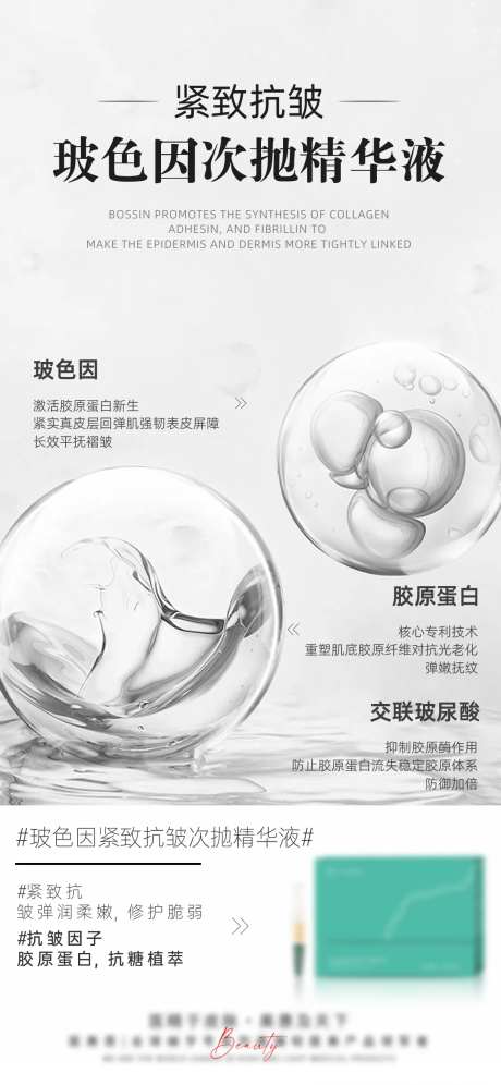 医美紧致抗皱次抛精华液-采灵感-https://www.cailinggan.com/
