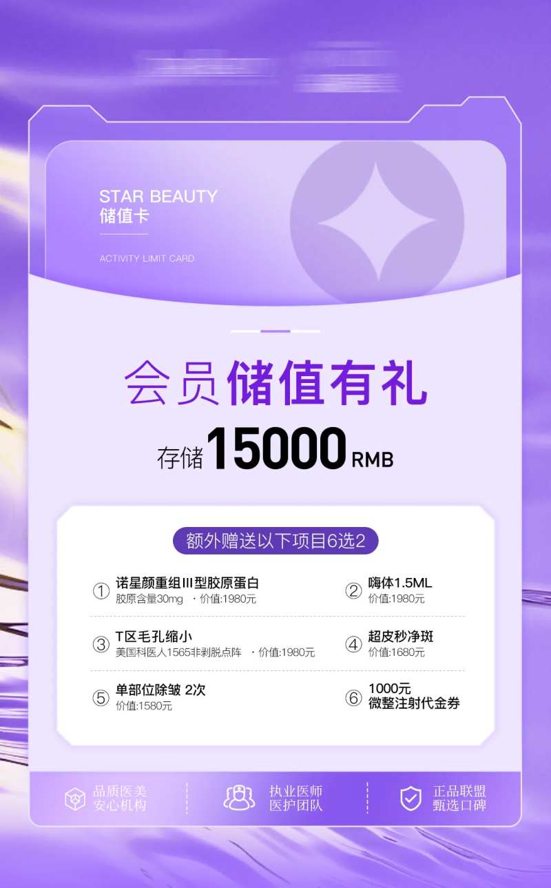 医美会员储值卡-采灵感-cailinggan.com