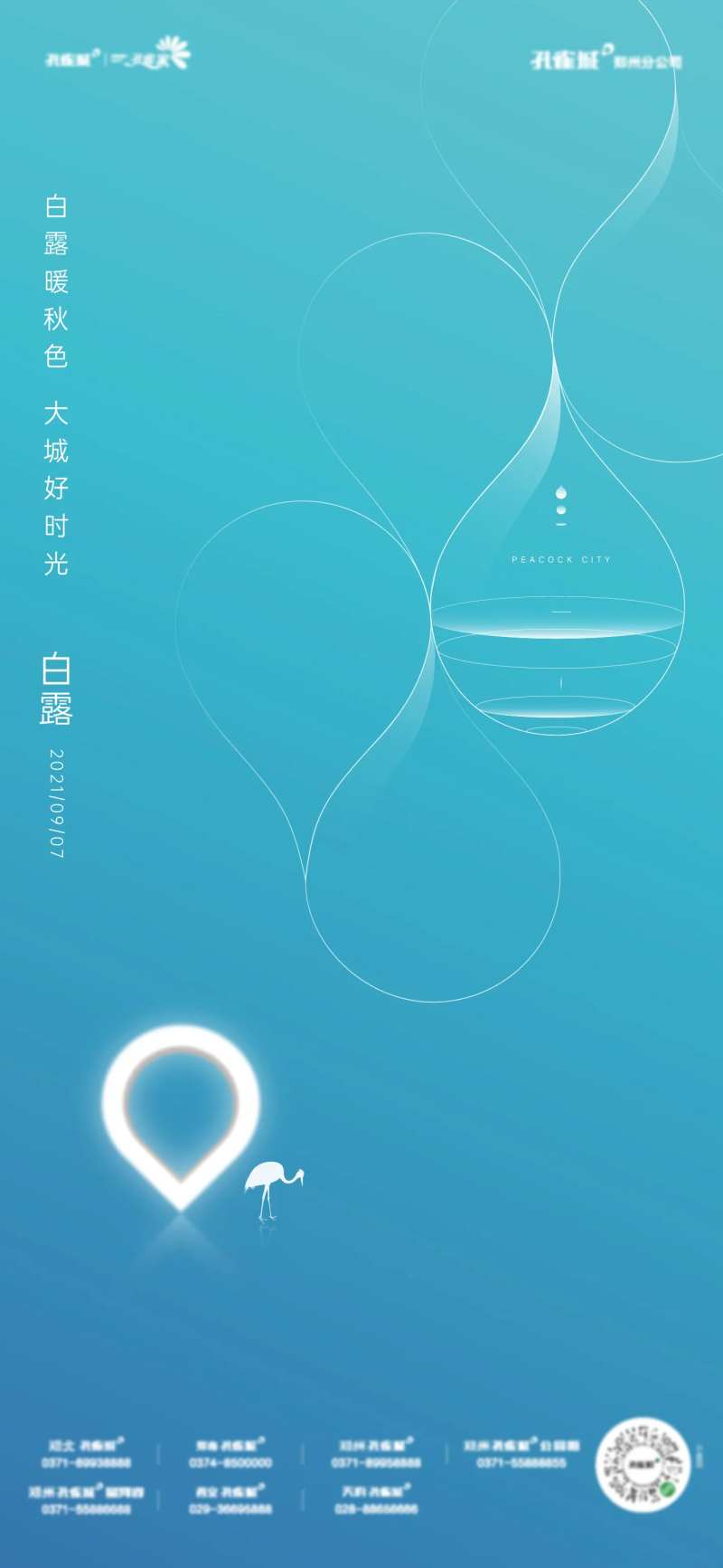 白露白鹭谷雨雨水节气地产 -采灵感-cailinggan.com