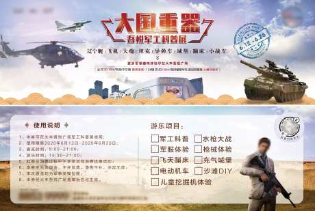 军工展活动券-采灵感-https://www.cailinggan.com/