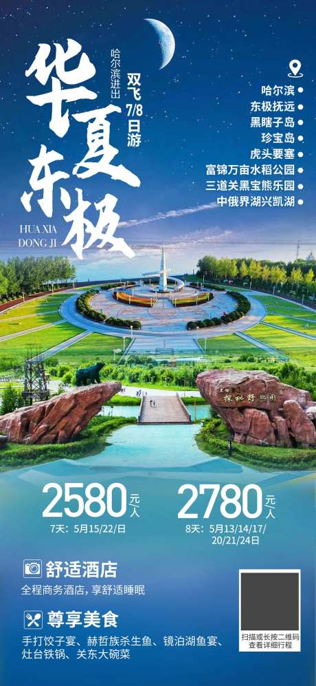 华夏东极-采灵感-https://www.cailinggan.com/