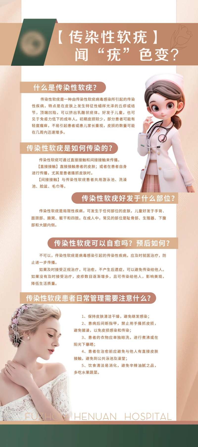 皮肤病科普海报-采灵感-cailinggan.com