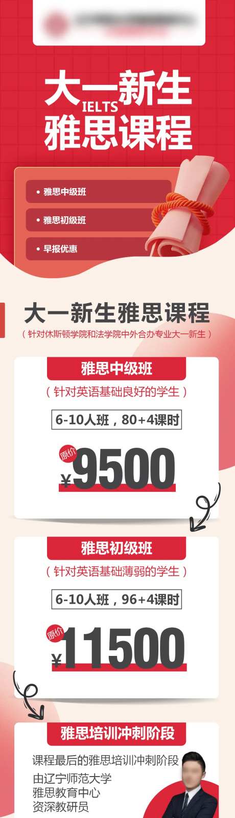 雅思教育公众号长图海报-采灵感-https://www.cailinggan.com/