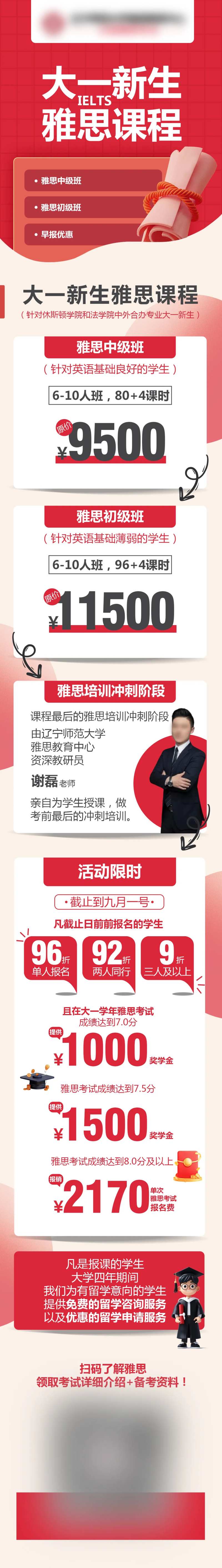 雅思教育公众号长图海报-采灵感-cailinggan.com