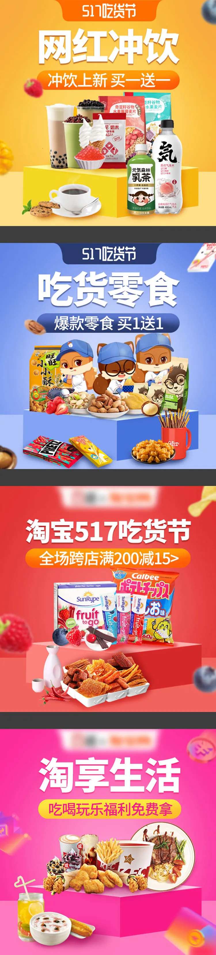 517吃货节零食海报-采灵感-cailinggan.com