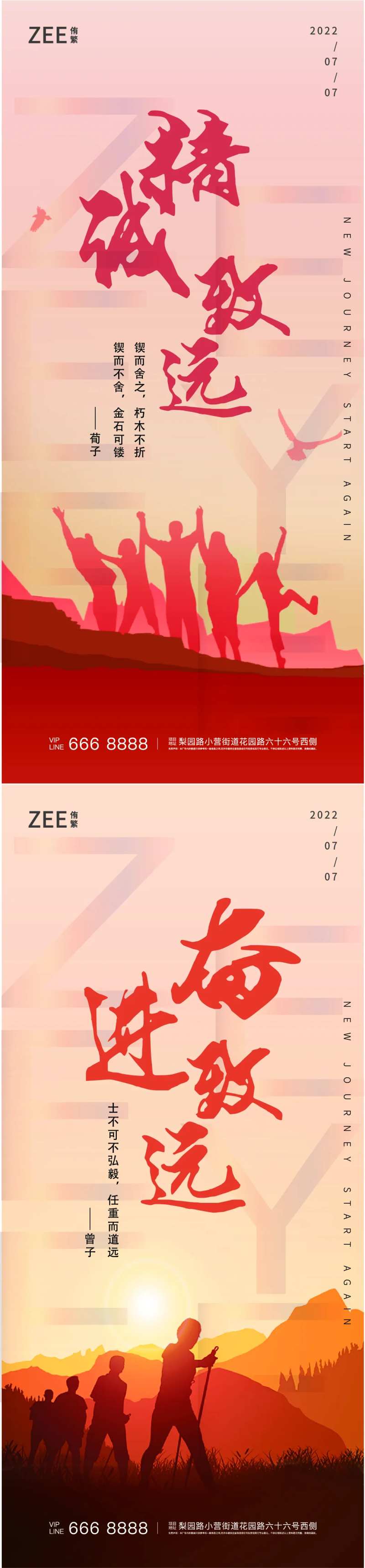 团队徒步登山系列海报-采灵感-cailinggan.com