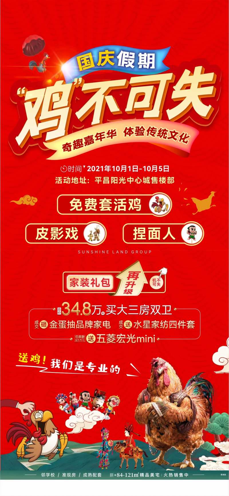 地产抓鸡-采灵感-cailinggan.com