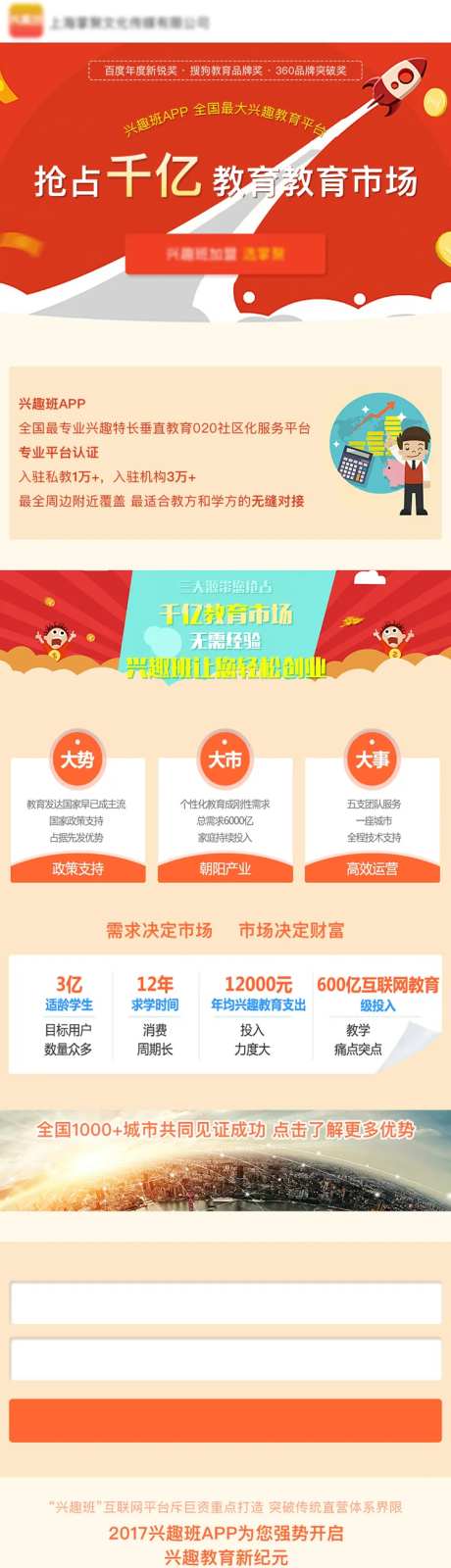 教育创业投资长图海报-采灵感-https://www.cailinggan.com/