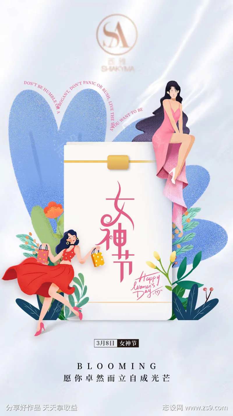 女神节海报·产品可替换-采灵感-cailinggan.com