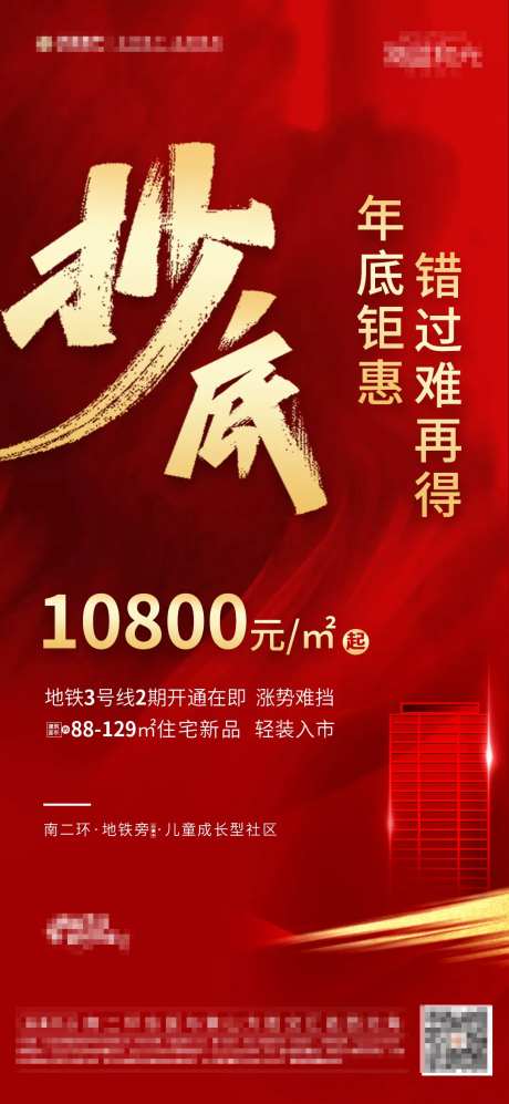 地产年底钜惠海报-采灵感-https://www.cailinggan.com/