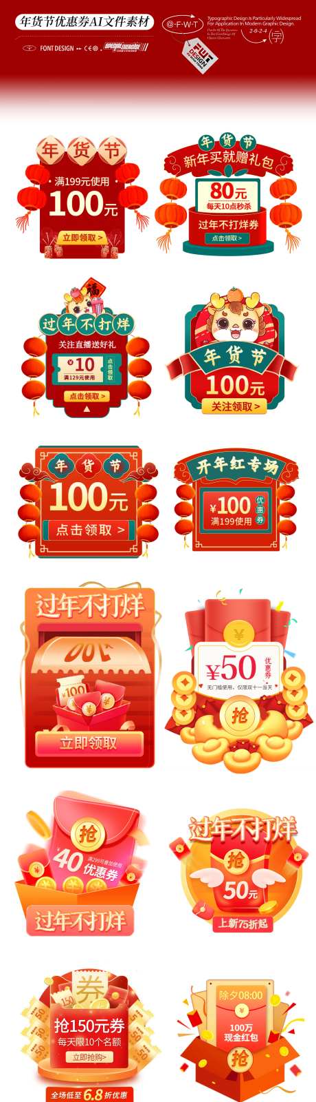 年货节直播间优惠券弹窗贴片-采灵感-https://www.cailinggan.com/