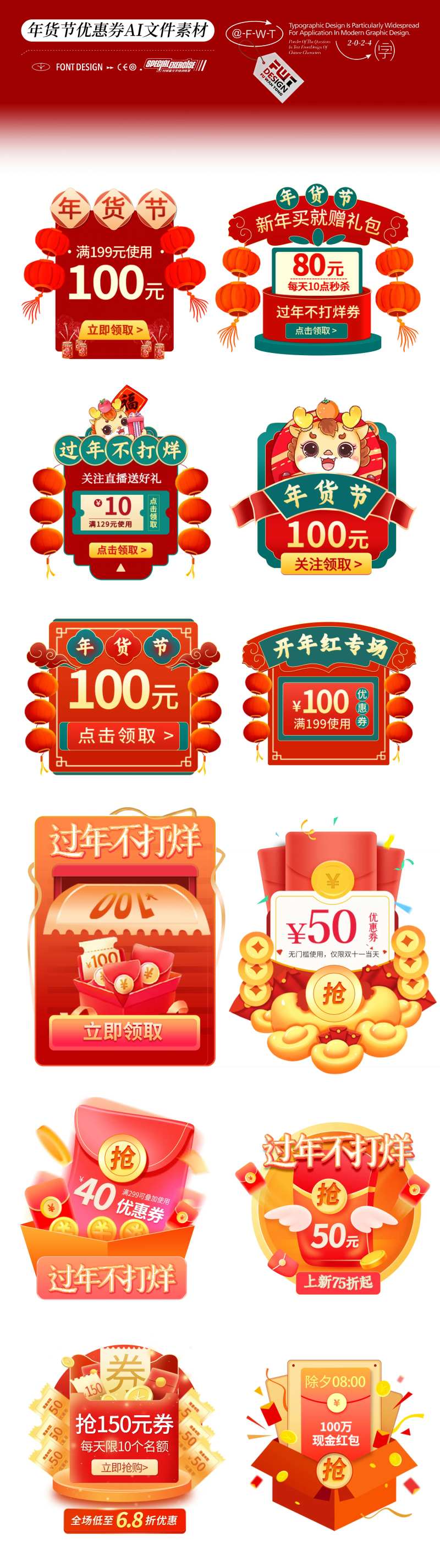 年货节直播间优惠券弹窗贴片-采灵感-cailinggan.com