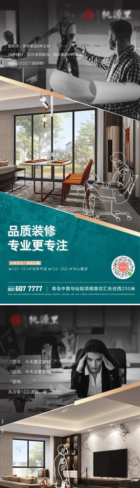 装修矛盾价值点海报-采灵感-https://www.cailinggan.com/