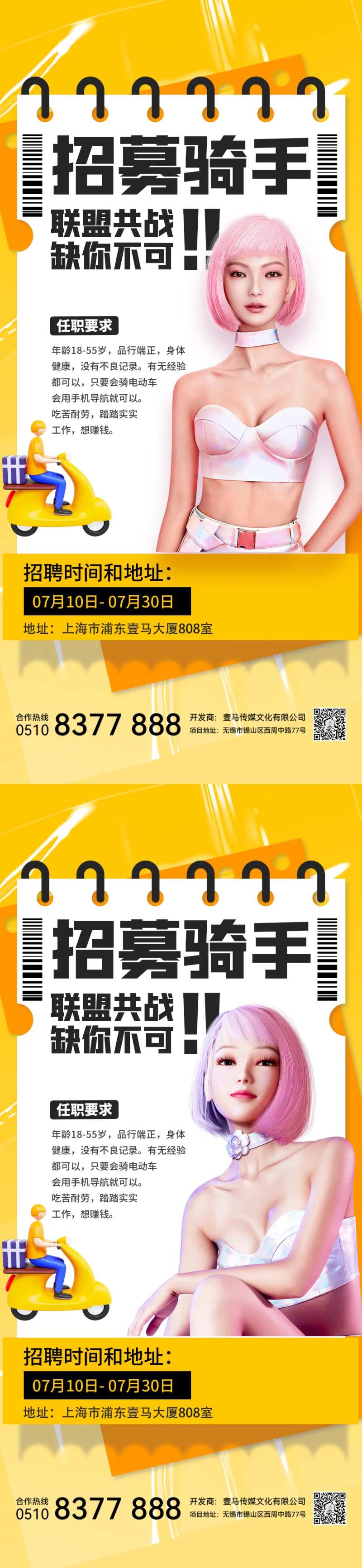 医美招聘海报-采灵感-cailinggan.com