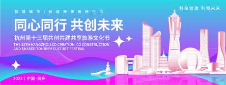 杭州文化旅游节背景板-采灵感-https://www.cailinggan.com/