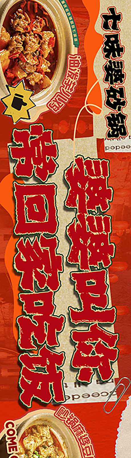 砂锅美食banner-采灵感-https://www.cailinggan.com/