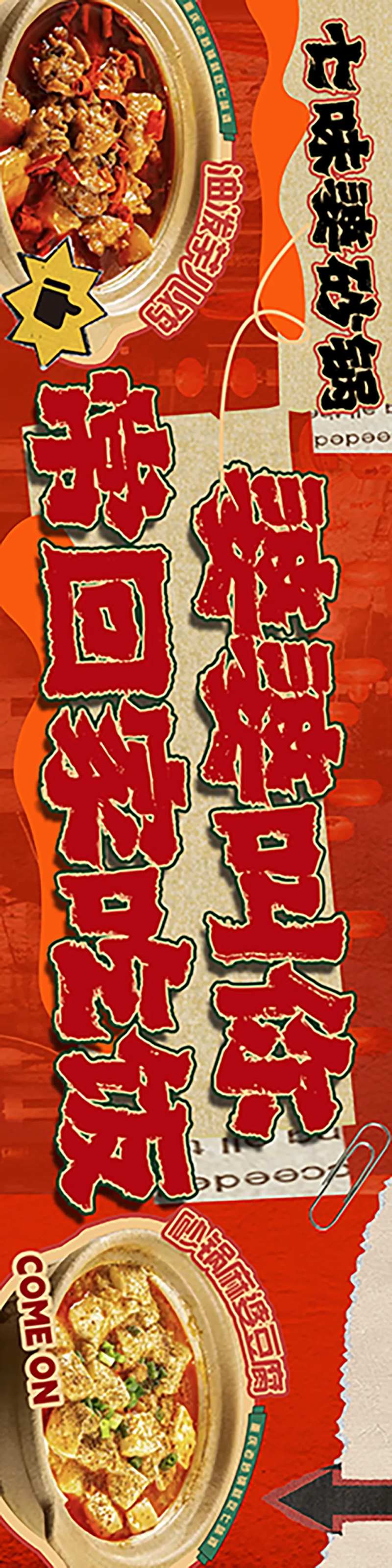 砂锅美食banner-采灵感-cailinggan.com