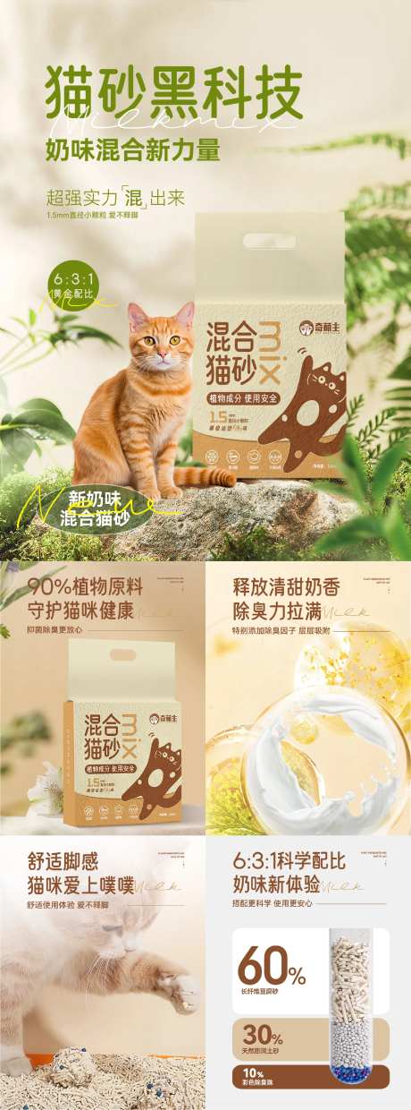 猫砂海报 -采灵感-https://www.cailinggan.com/