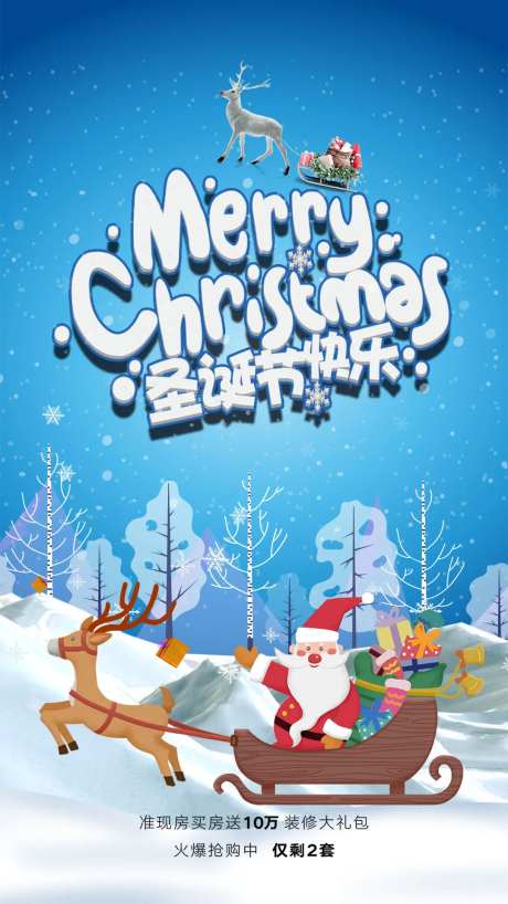卡通圣诞老人送礼海报-采灵感-https://www.cailinggan.com/