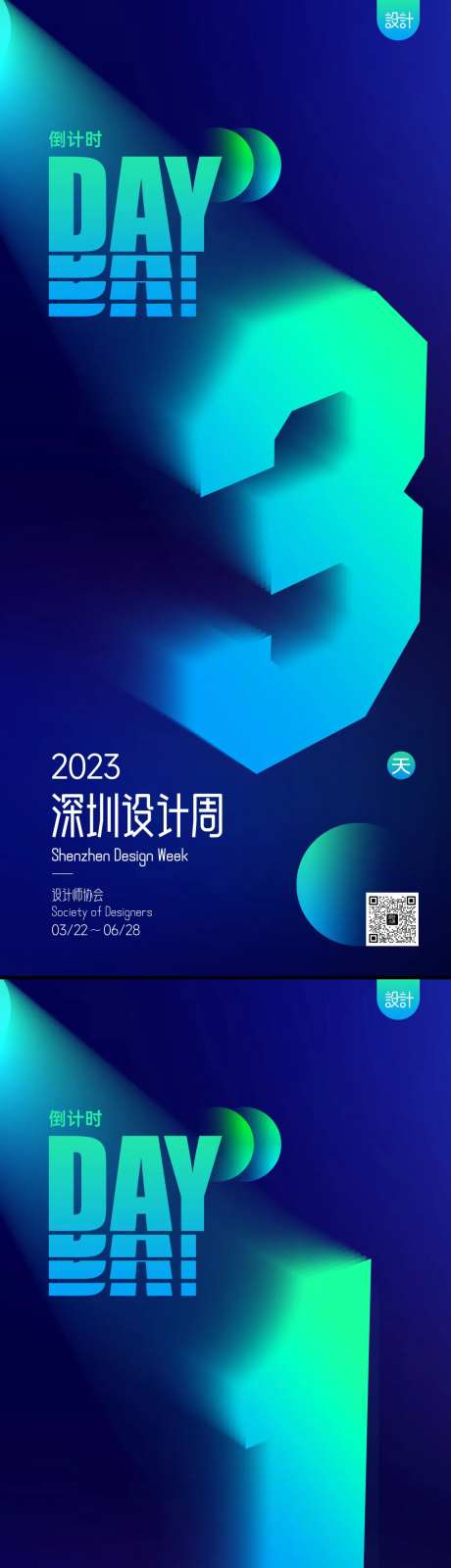 艺术设计周倒计时海报                                                                                                                                                                                              -采灵感-https://www.cailinggan.com/