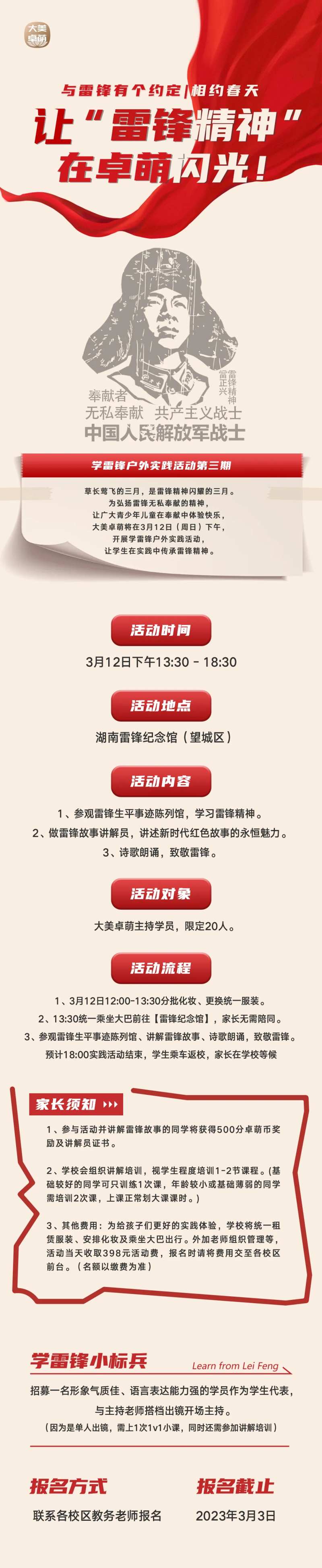 学雷锋-采灵感-cailinggan.com