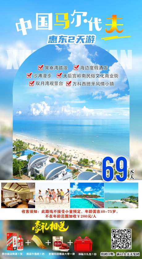 惠东旅游海报-采灵感-https://www.cailinggan.com/