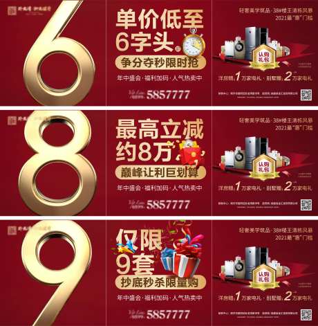 地产限量秒杀系列海报-采灵感-https://www.cailinggan.com/