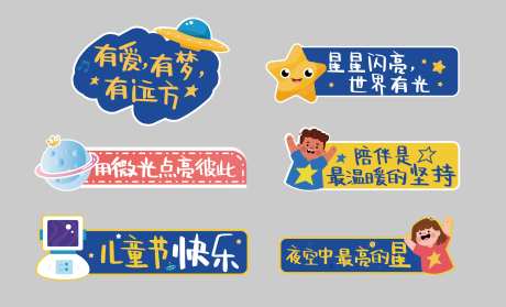 星星的孩子-采灵感-https://www.cailinggan.com/