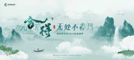 商务绿色生态游学主视觉背景板-采灵感-https://www.cailinggan.com/