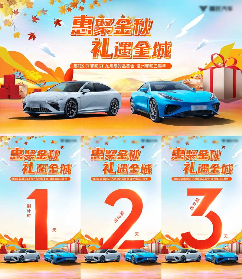 惠动全城团购会秋天倒计时系列海报展板-采灵感-cailinggan.com