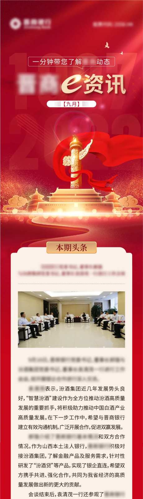 红色党建会议资讯长图海报-采灵感-https://www.cailinggan.com/