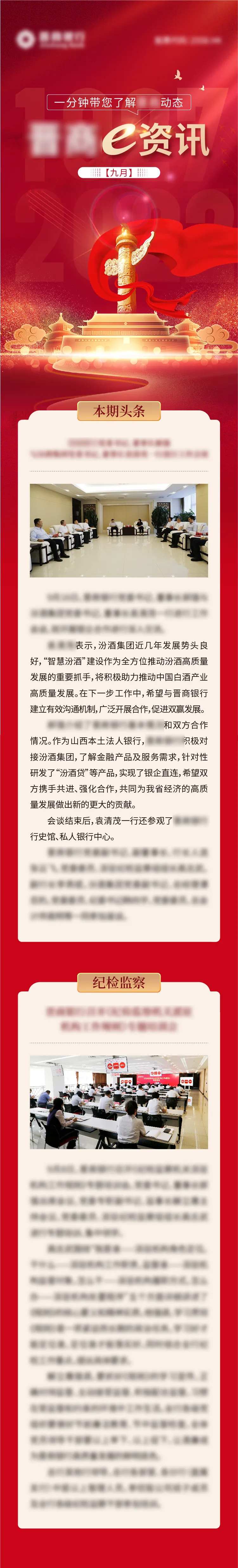 红色党建会议资讯长图海报-采灵感-cailinggan.com