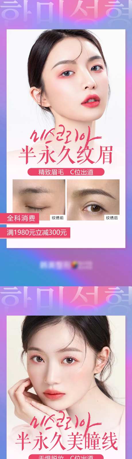 医美韩式半永久纹眉嘟嘟唇美瞳线案例-采灵感-https://www.cailinggan.com/