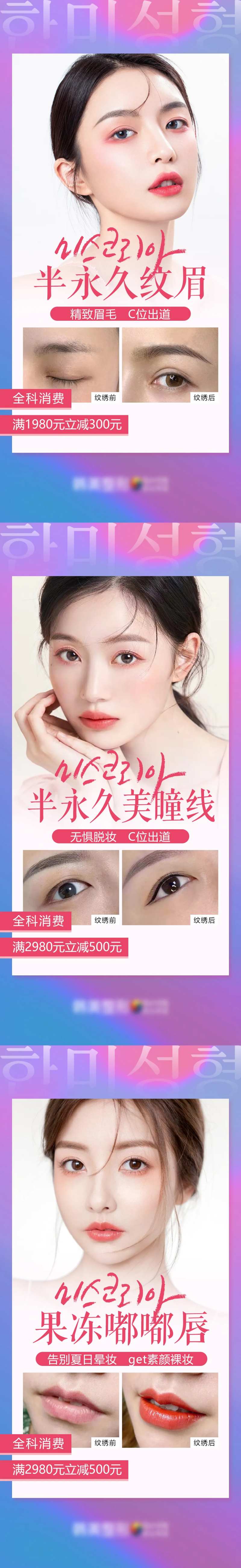 医美韩式半永久纹眉嘟嘟唇美瞳线案例-采灵感-cailinggan.com