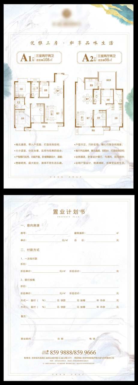 地产商端户型单页-采灵感-https://www.cailinggan.com/