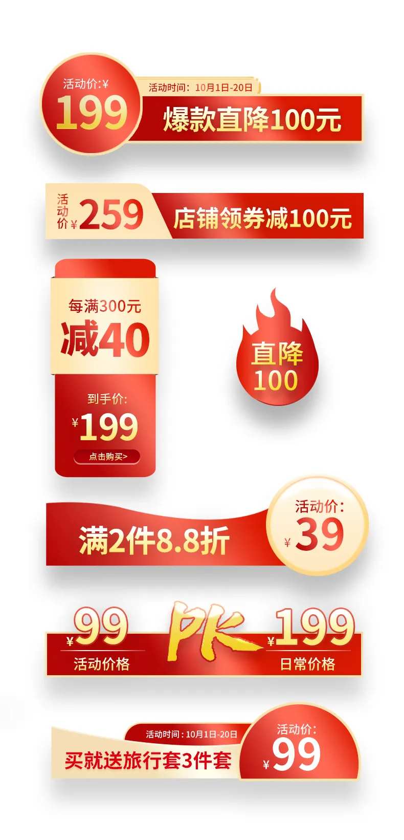电商标签主图素材价格模板套用设计-采灵感-cailinggan.com