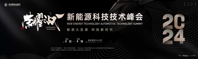 科技能源贸易大会主画面kv-采灵感-cailinggan.com