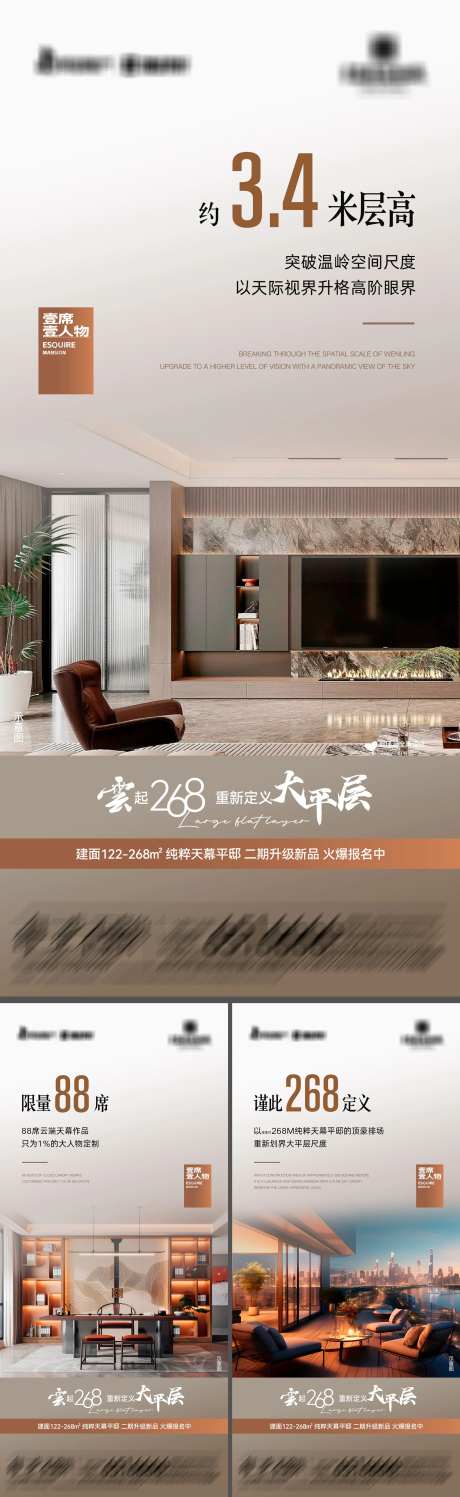 地产纯粹天幕平邸系列海报-采灵感-https://www.cailinggan.com/