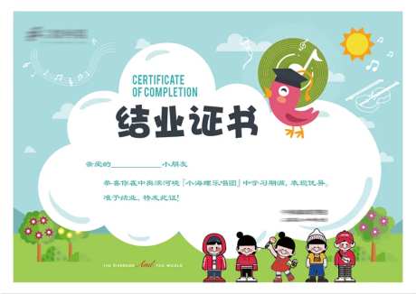 唱歌卡通结业证书-采灵感-https://www.cailinggan.com/