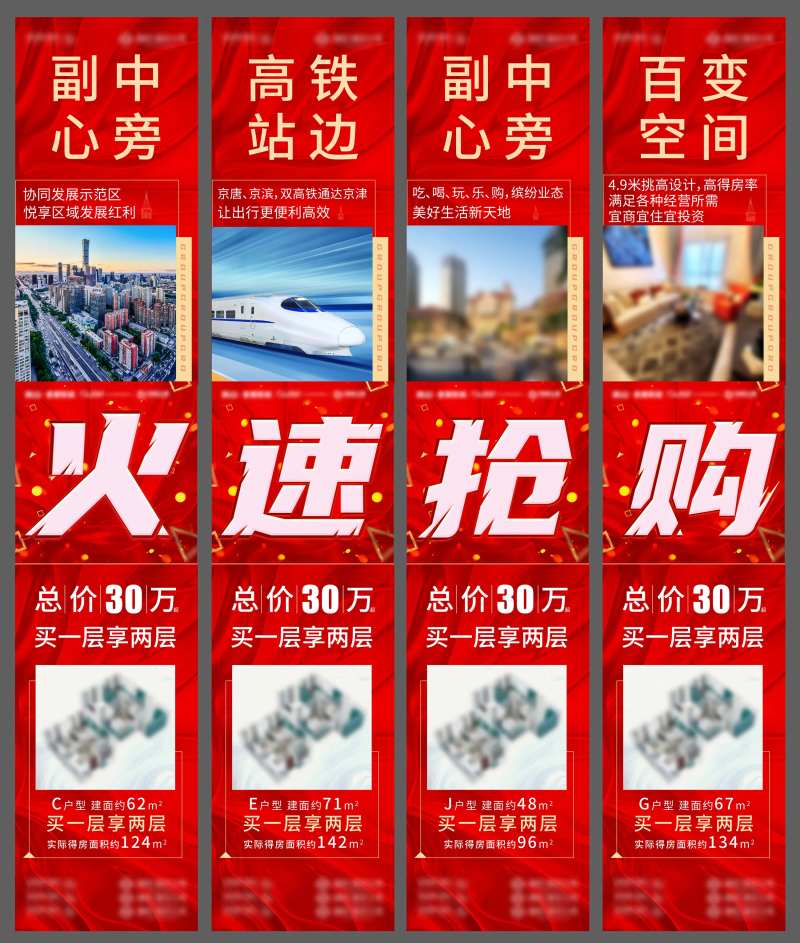 火速抢购四宫格微信朋友圈海报-采灵感-cailinggan.com