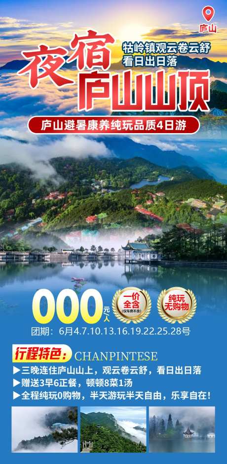 夜宿庐山山顶-采灵感-https://www.cailinggan.com/