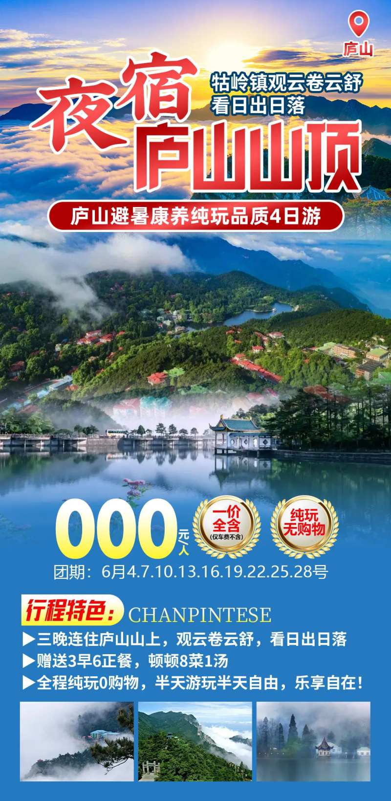 夜宿庐山山顶-采灵感-cailinggan.com