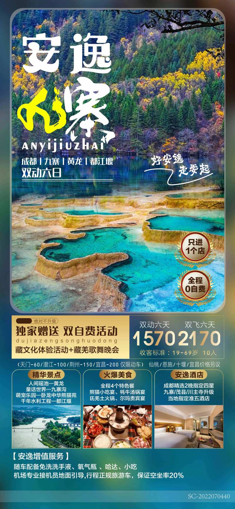 四川成都旅游广告海报-采灵感-cailinggan.com