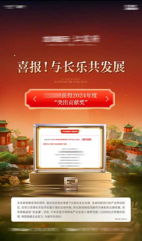地产新中式获奖贡献奖海报-采灵感-https://www.cailinggan.com/