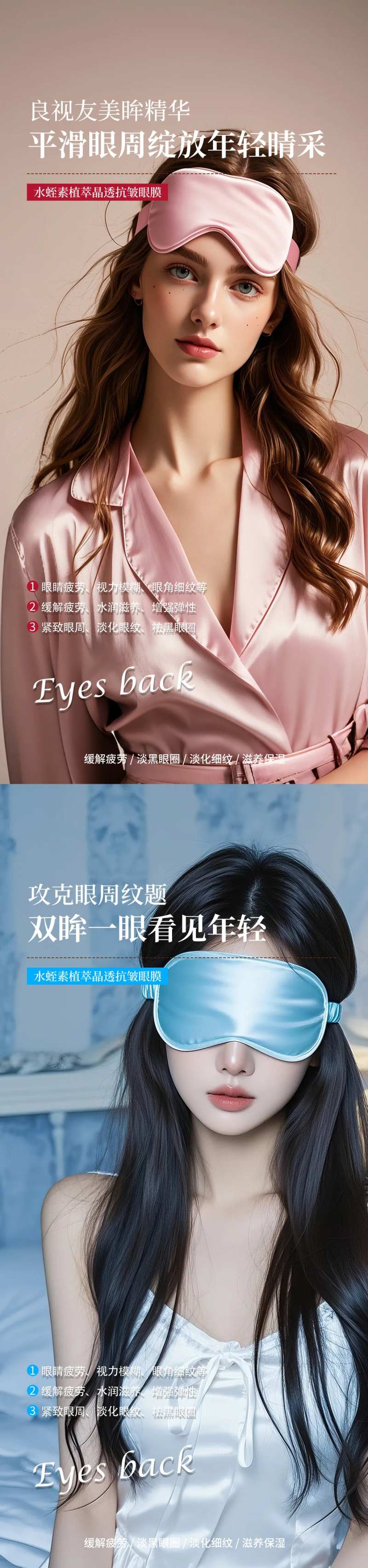 眼罩高级海报-采灵感-cailinggan.com