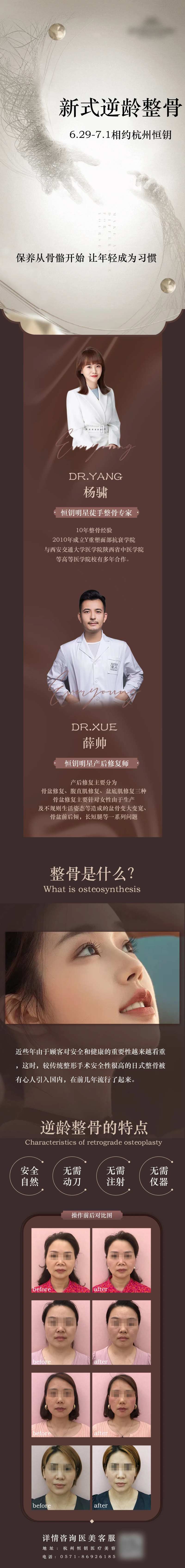 医美整骨宣传-采灵感-cailinggan.com